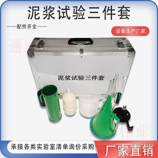 泥浆三件套测定仪精装铝箱泥浆比重计泥浆含砂量泥浆粘度计测定仪