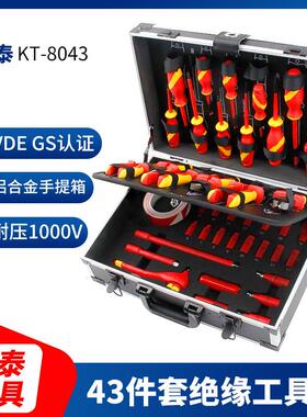 坤泰43件套新能源绝缘工具套装汽车维修螺丝刀套筒扳手绝缘1000V