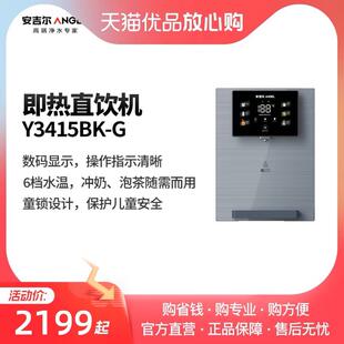安吉尔（Angel）家用壁挂式速热直饮管线机 Y3415BK-G全国联保
