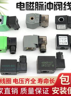 电磁脉冲阀线圈 SCG353A047 SCXE353.060 经济阀袋式0200高原N282