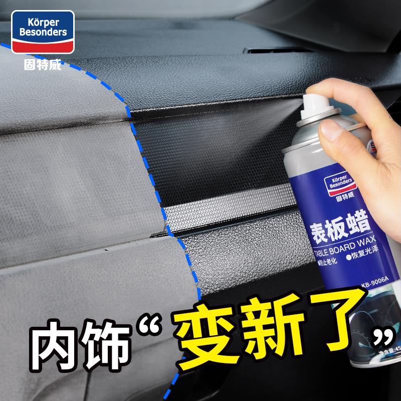 汽车表板蜡上光保养防晒去划痕车用内饰塑料翻新香型仪表盘蜡除尘