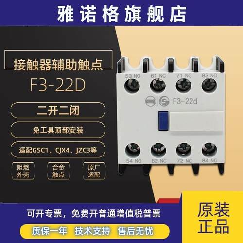 天水213 F3-22D接触器辅助触头 二一三 二开二闭触点 配CJX4 JZC3