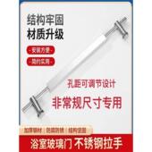 淋浴房把手配件加厚不锈钢浴室玻璃门推拉门推拉门把手孔间距可调