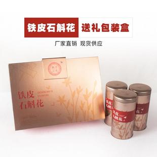 金款铁皮石斛花礼盒干花包装盒内置纸罐铁皮枫斗石斛粉礼品空盒