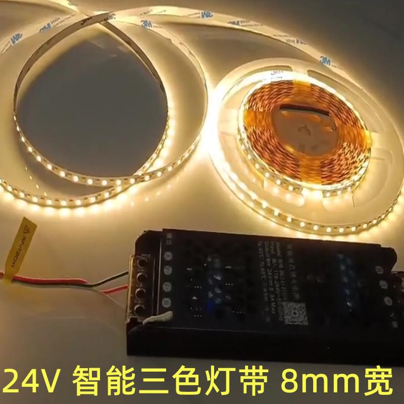 24V三色led灯带 低压无频闪吊顶线型灯8mm宽超薄带背胶自粘灯条