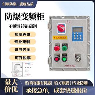 防爆变频器控制柜不锈钢调速控制箱可调式配电箱防爆电控箱按钮盒