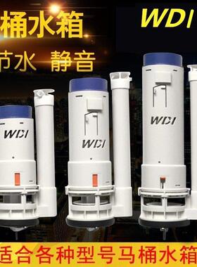 WDI马桶水箱配件排水阀进水 通用老式连身两件式座便器上水阀配件