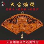 木雕真朱砂桃木天官赐福挂件门贴实木雕刻带铜葫芦门对门牌匾挂件