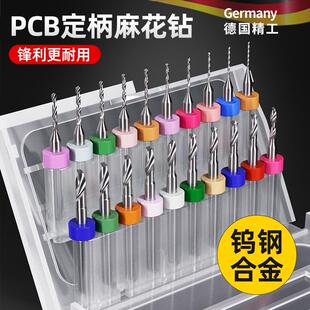 德国PCB合金钨钢麻花钻头微型小定柄钻0.10.5-3.0mm1.0/1.5/2套装