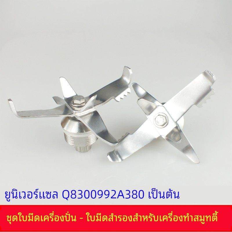 商用静音沙冰机刀组配件通用Q8 300 992刀头带隔音料理机A380刀片