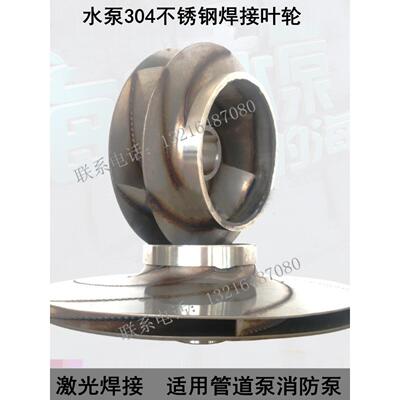 IRG/ISG管道泵离心泵XBD消防泵循环泵叶轮304不锈钢水泵配件通用