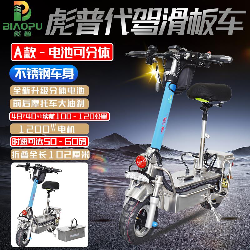 彪普代驾车 不锈钢两轮滑板电动车折叠车电池箱可拆分