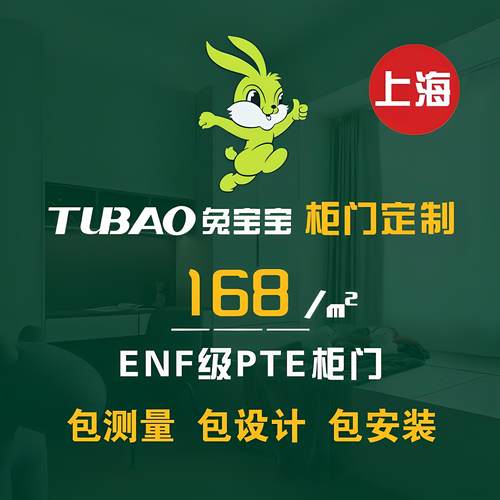 上海兔宝宝柜门定制PET欧松门板肤感衣柜门高光整体橱柜门一门到