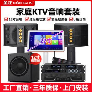 金正家庭ktv音响套装全套家用卡拉ok客厅功放唱歌K歌一体点歌机