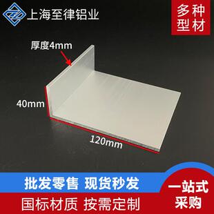 铝合金角铝型材40*120*4mm不等边90度直角氧化角铝角铁角条铝型材