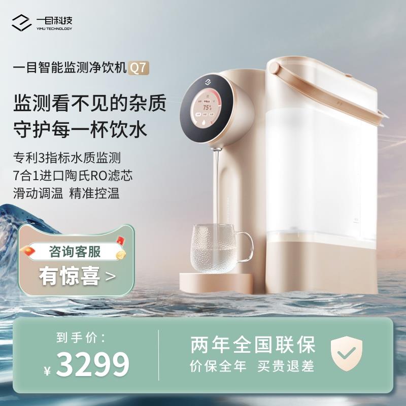 一目净饮机即热式饮水机直饮水机净水即热一体家用台式净水器Q7新
