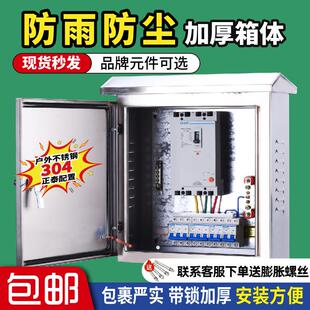 三相四线 线挂墙配电箱成套成品304不锈钢户外防雨防水挂墙家用38