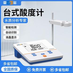上海雷磁PHS-25台式酸度计实验室高精度酸碱度PH测试仪可携式酸度