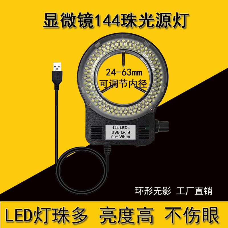 USB显微镜光源灯配件环形LEDCCD工业相机补光照明灯圈电子微镶机