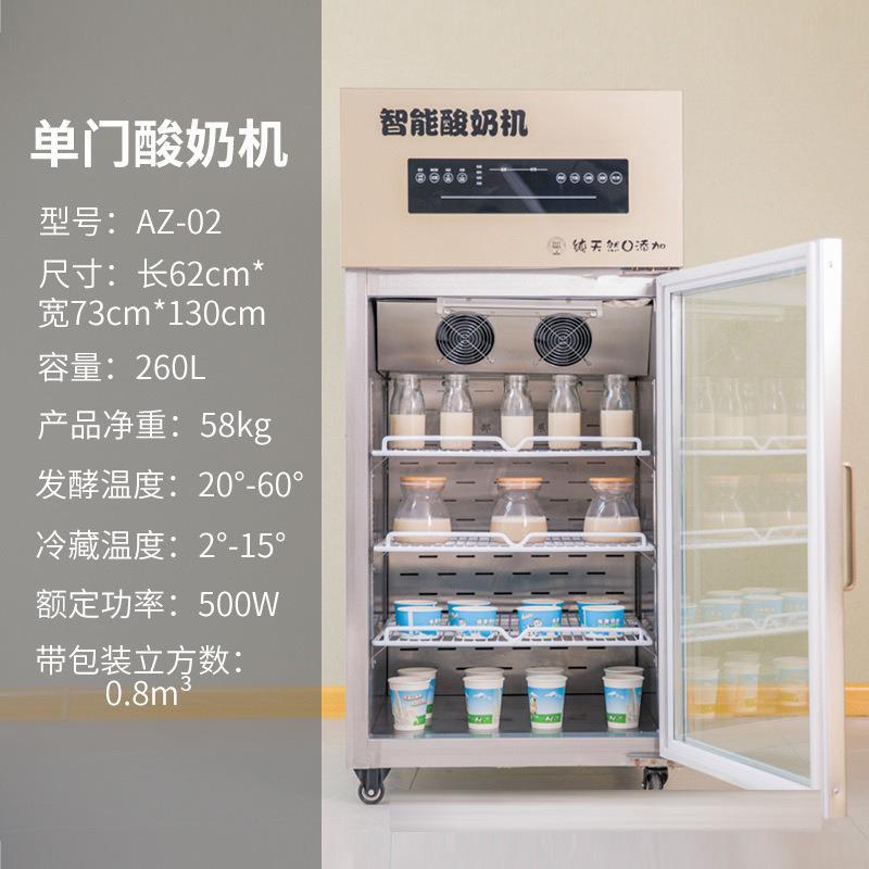 酸奶机商用发酵箱自动冷藏发酵柜灭菌鲜奶吧发酵柜醒发箱