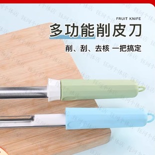 25年新款 多功能削皮刀不锈钢去核神器苹果梨子水果刀厨用取芯