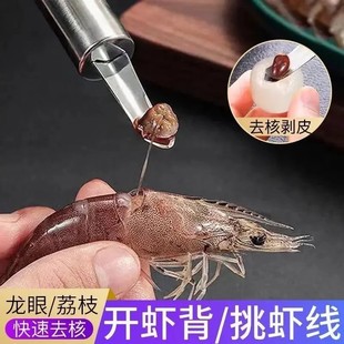 去虾线虾胃虾脑神器取肉龙眼去核器挖肉器剥壳 不锈钢挖虾去核器
