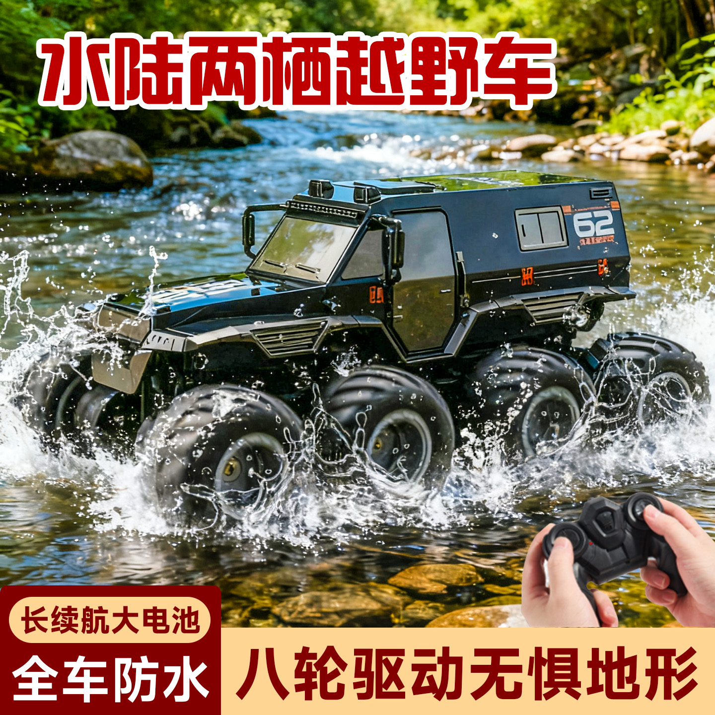 rc遥控水陆两栖四驱汽车儿童玩具