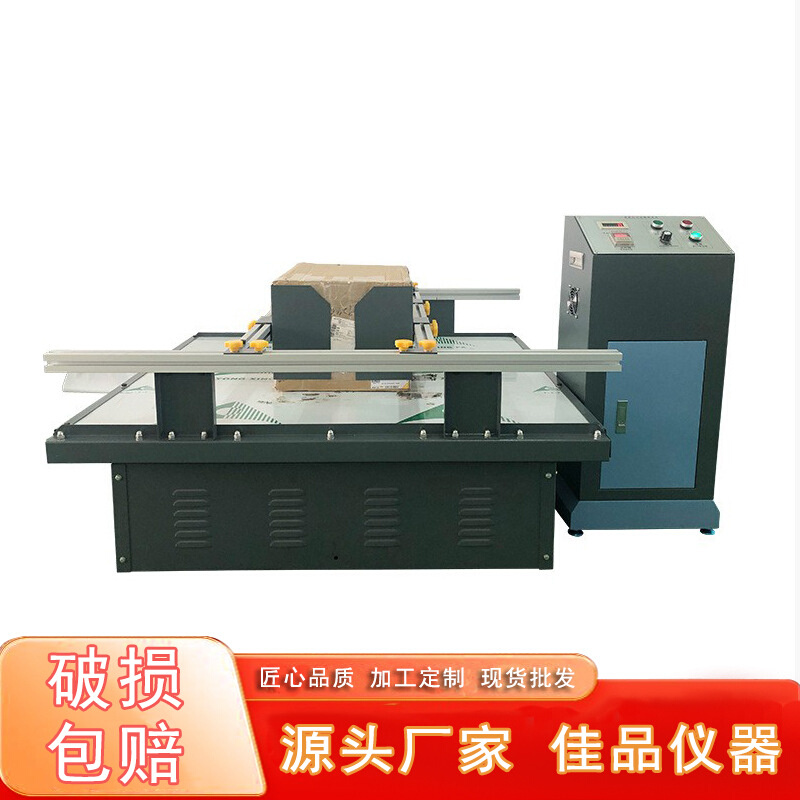 厂家佳品JP-208模拟汽车运输振动台回转式模拟运输振动试验台批发