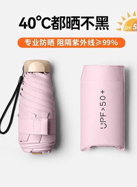 五折太阳伞女防晒防紫外线小巧便携遮阳伞晴雨两用迷你卡片口袋伞