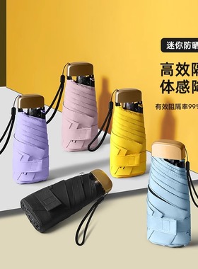 遮阳伞太阳伞女防晒防紫外线黑胶小巧迷你晴雨两用便携胶囊口袋伞