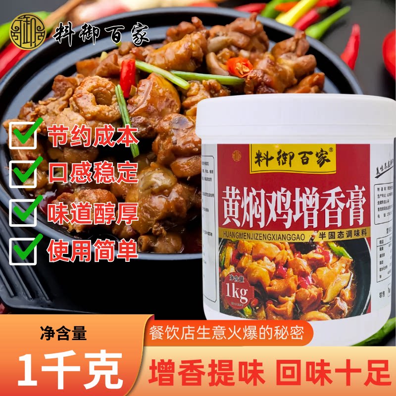 黄焖鸡香膏黄焖鸡米饭砂锅排骨增香膏炖鸡炒鸡料冒菜大盘鸡鲜香膏