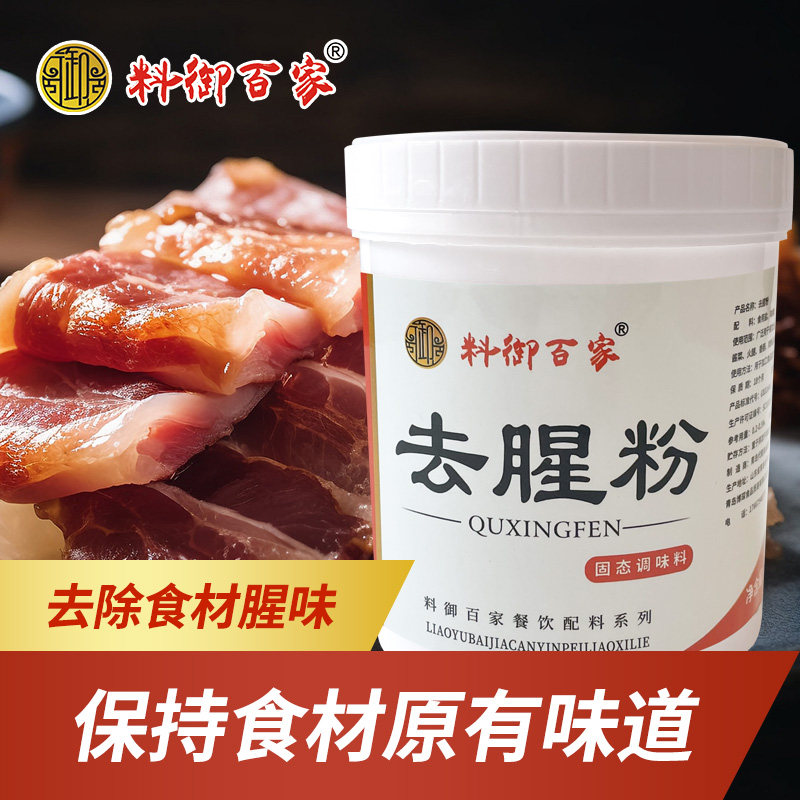 去腥粉去腥王去腥除味粉肉类鱼类海鲜去腥浓缩提鲜增香商用煲汤