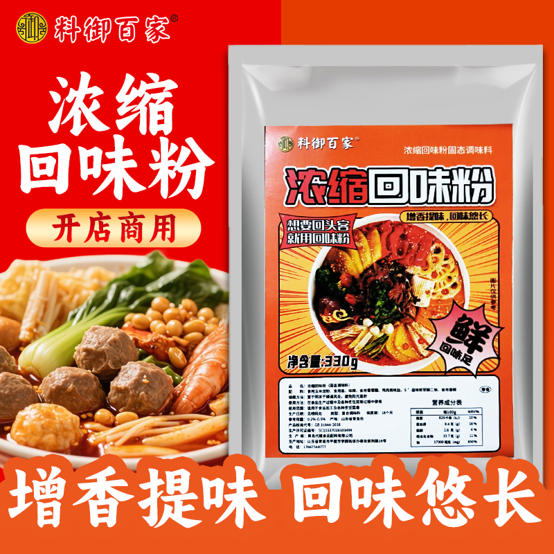商用调味料浓缩回味粉