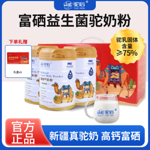驼后学生成人高钙独立包装驼乳粉