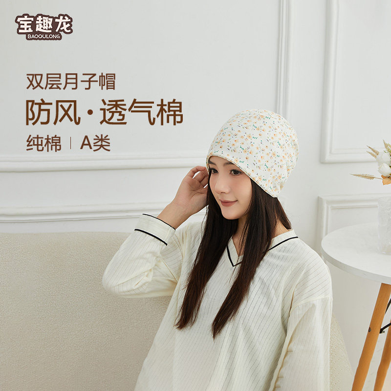 宝趣龙月子帽产后四季款防风时尚可爱棉孕产妇帽头巾坐月子发带