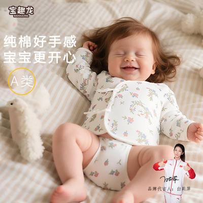 宝趣龙新生儿半背衣婴幼儿宝宝四季款半背衣和尚服春秋冬长袖