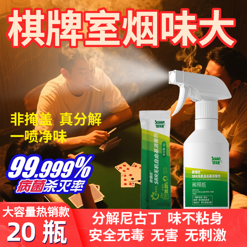 快速去除二手烟味净化空气喷雾剂