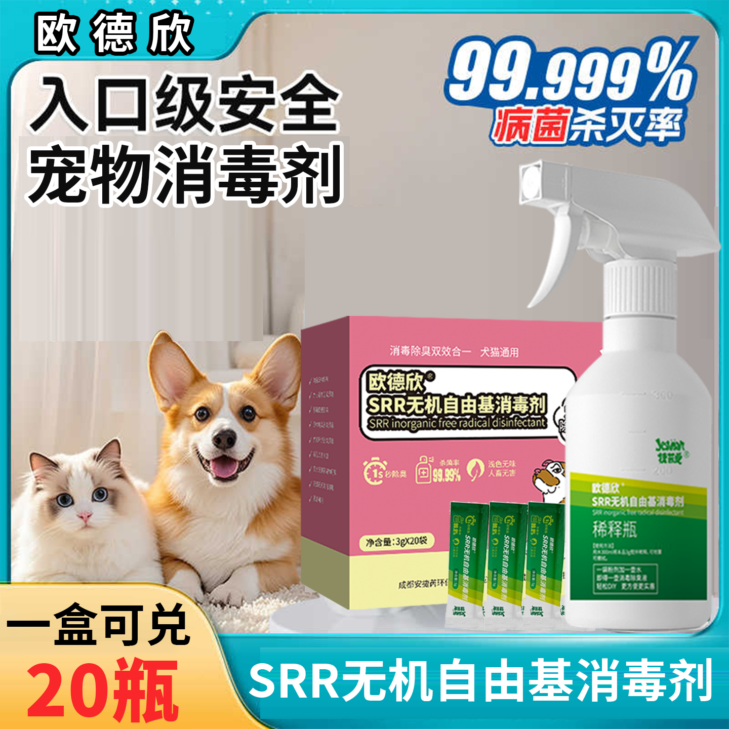 [批发]宠物消毒剂家用快速除臭消毒液猫砂消毒杀菌去尿味喷雾剂