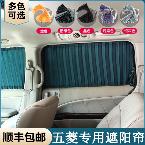 五菱荣光V之光S63906376宏光V宏光plusS1S3面包车汽车窗帘遮阳帘
