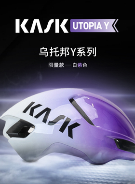 意大利KASK UTOPIA Y乌托邦公路自行车骑行头盔限定白紫灵韵款
