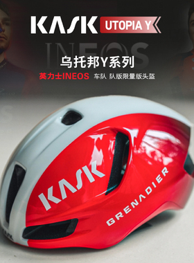 意大利KASK UTOPIA Y乌托邦骑行头盔2025年INEOS队限量款破风通风