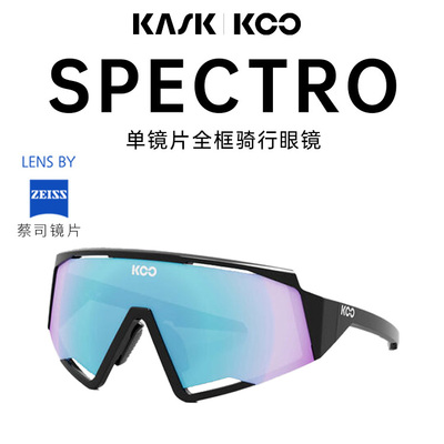 意大利KASK|KOO SPECTRO 单镜片全框骑行眼镜公路自行车护目墨镜