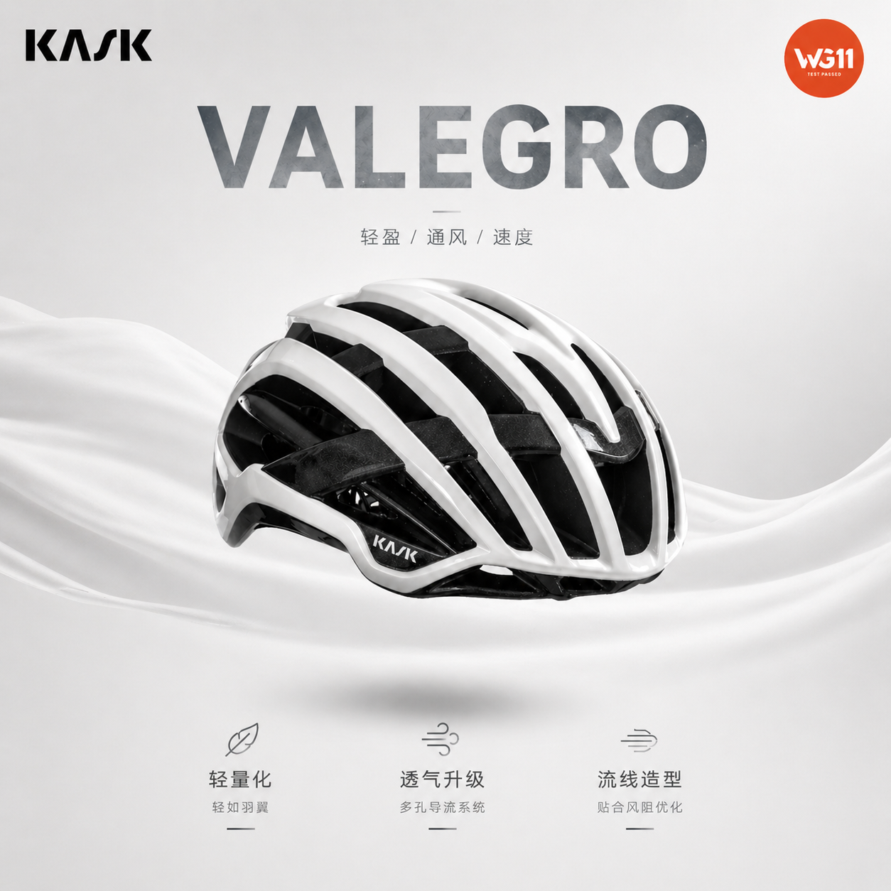 意大利KASK VALEGRO华乐高轻量通风公路自行车骑行头盔装备男女款