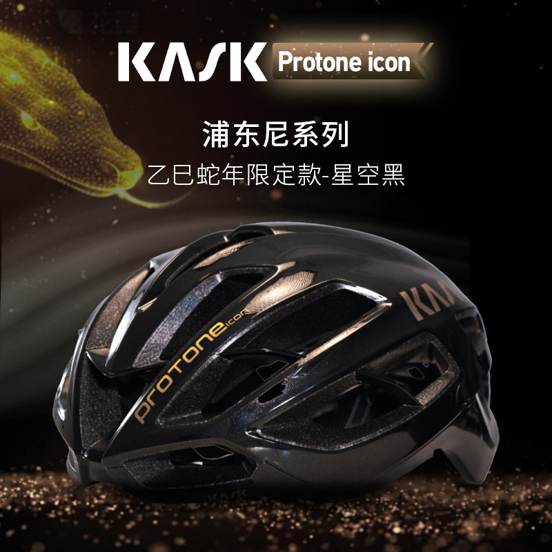 意大利KASK PROTONE ICON浦东尼公路自行车骑行头盔限定黑金版