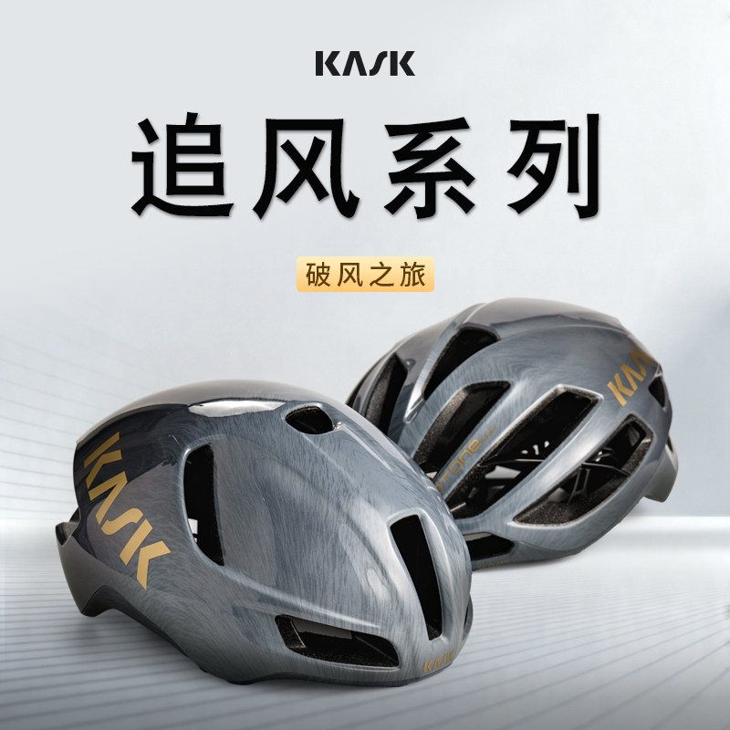 意大利KASK限定版追风系列