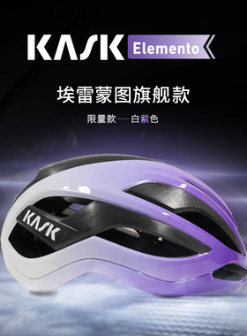 意大利KASK Elemento埃雷蒙图25年限定款碳纤维3D打印骑行头盔