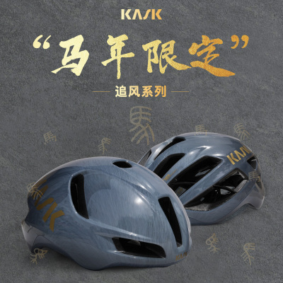 意大利KASK马年限定版追风系列