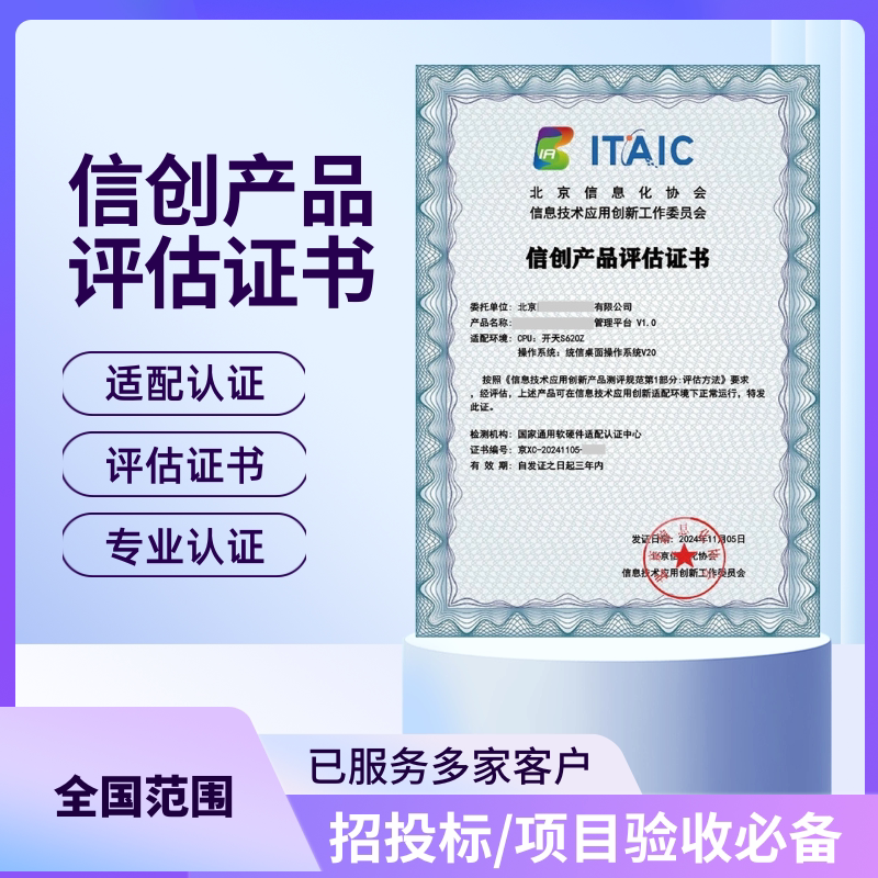 北上广深信创产品评估证书信创适配认证测试证书兼容性互认证证书
