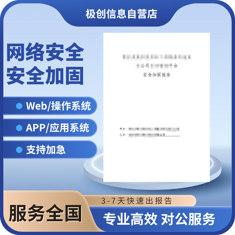 服务器Web网站漏洞扫描修复基线安全加固漏洞报告网站安全扫描