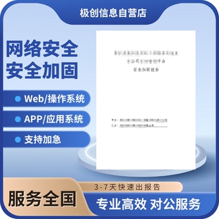 服务器Web网站漏洞扫描修复基线安全加固漏洞报告网站安全扫描
